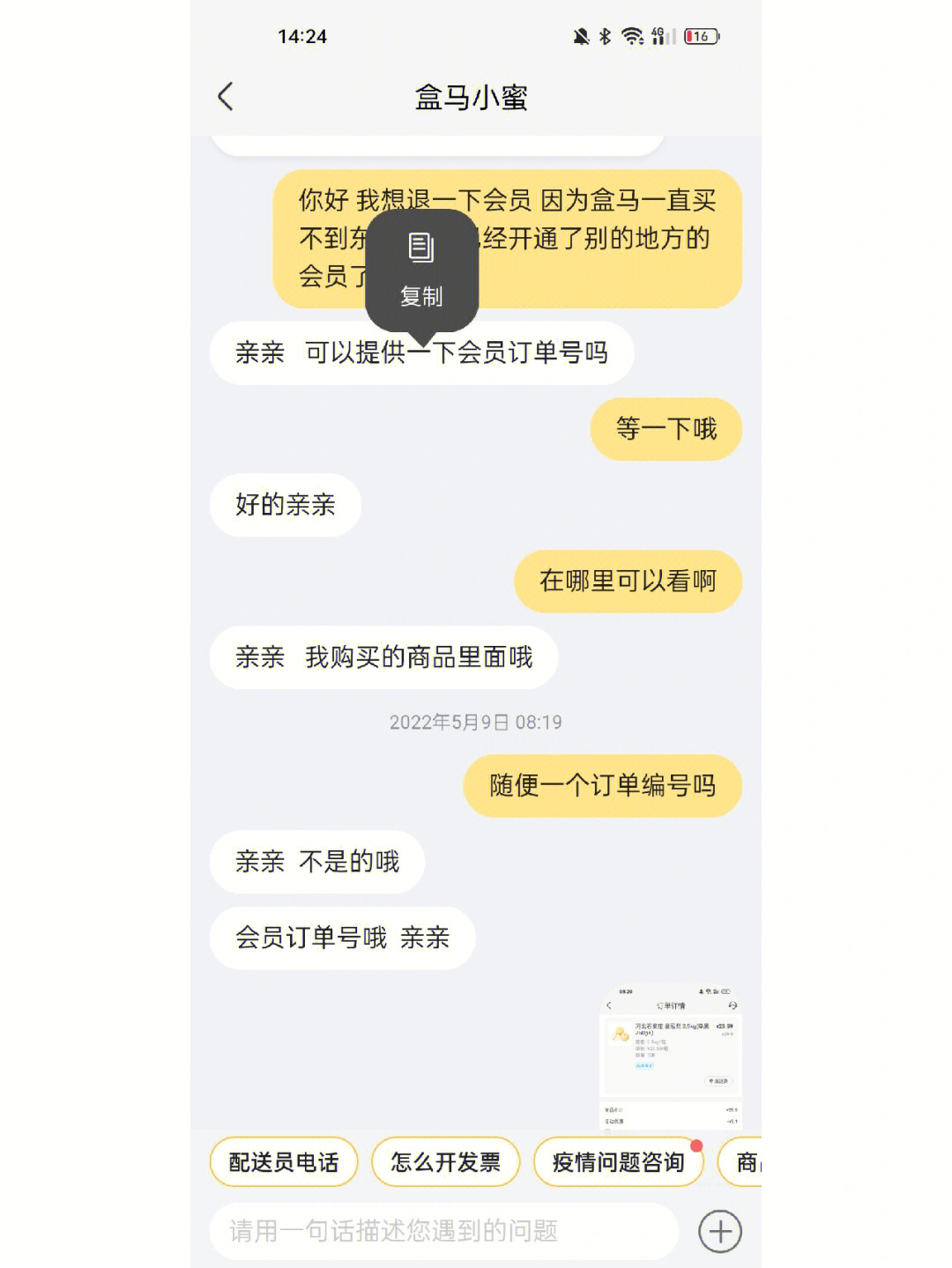 应该不会再选择盒马会员了