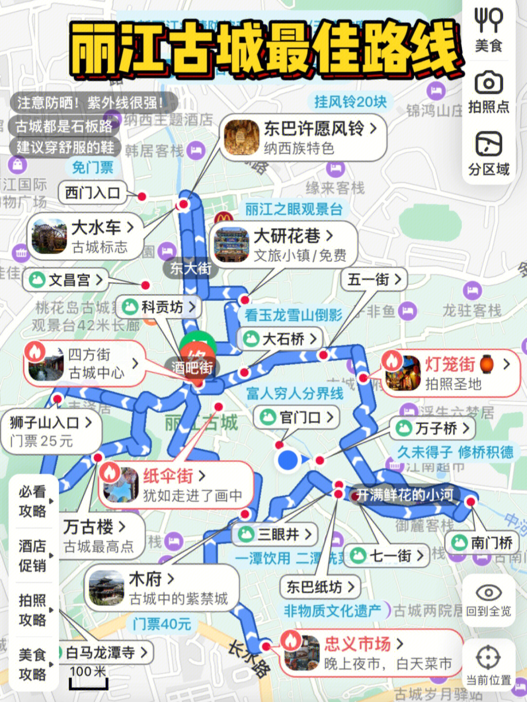 丽江古城内游玩路线图图片