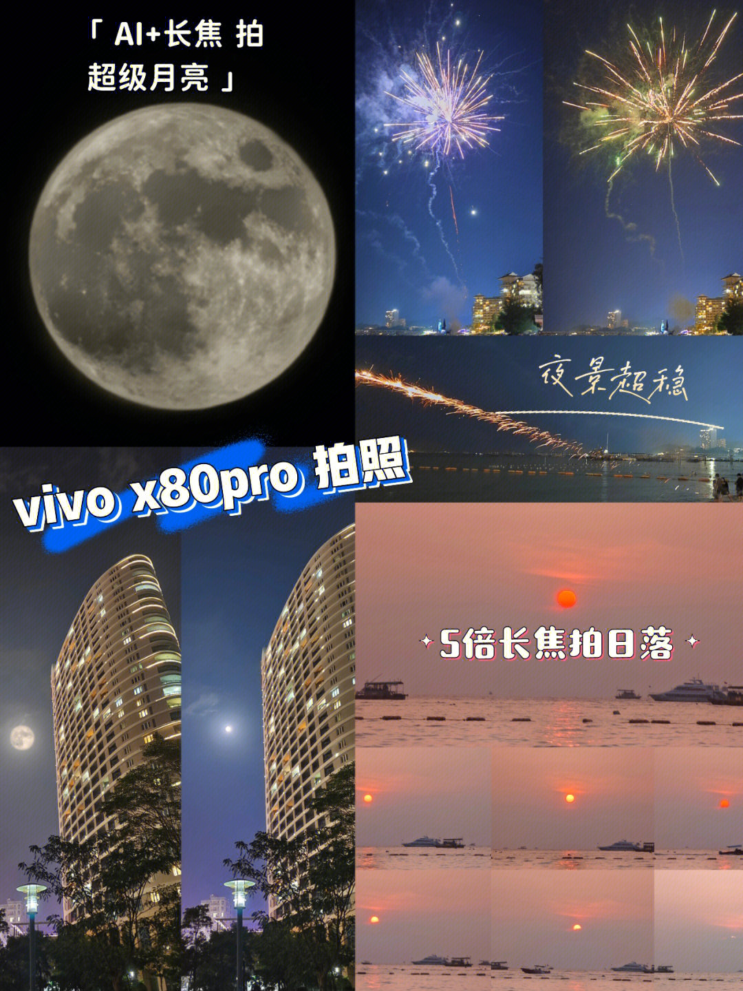 拍月亮参数手机vivo图片