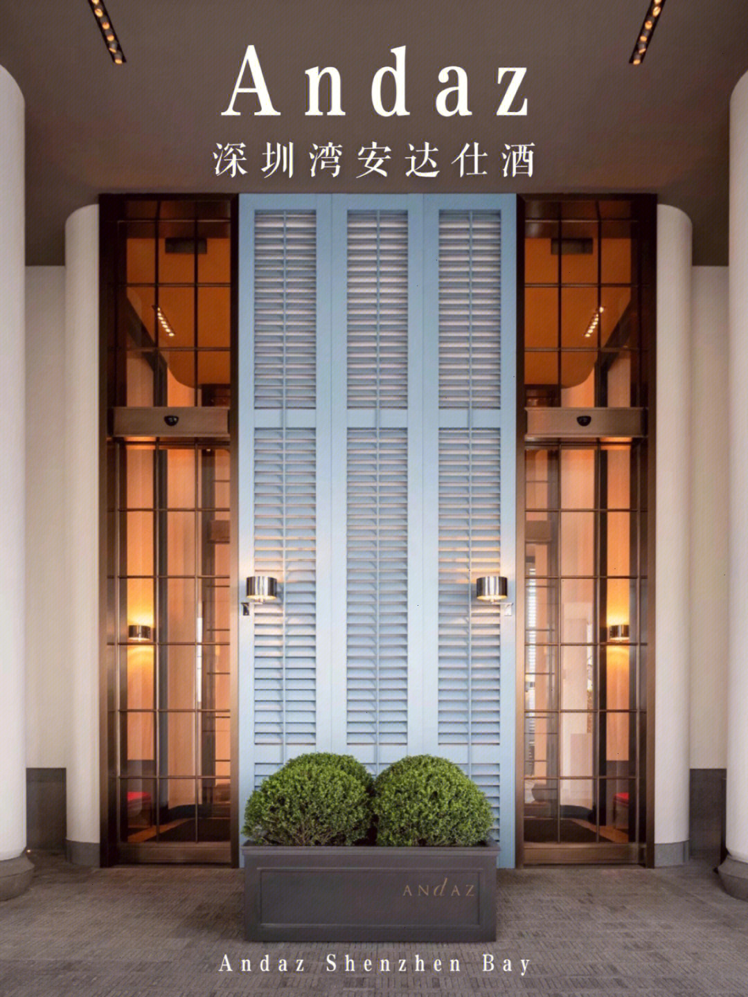深圳春笋安达仕酒店图片