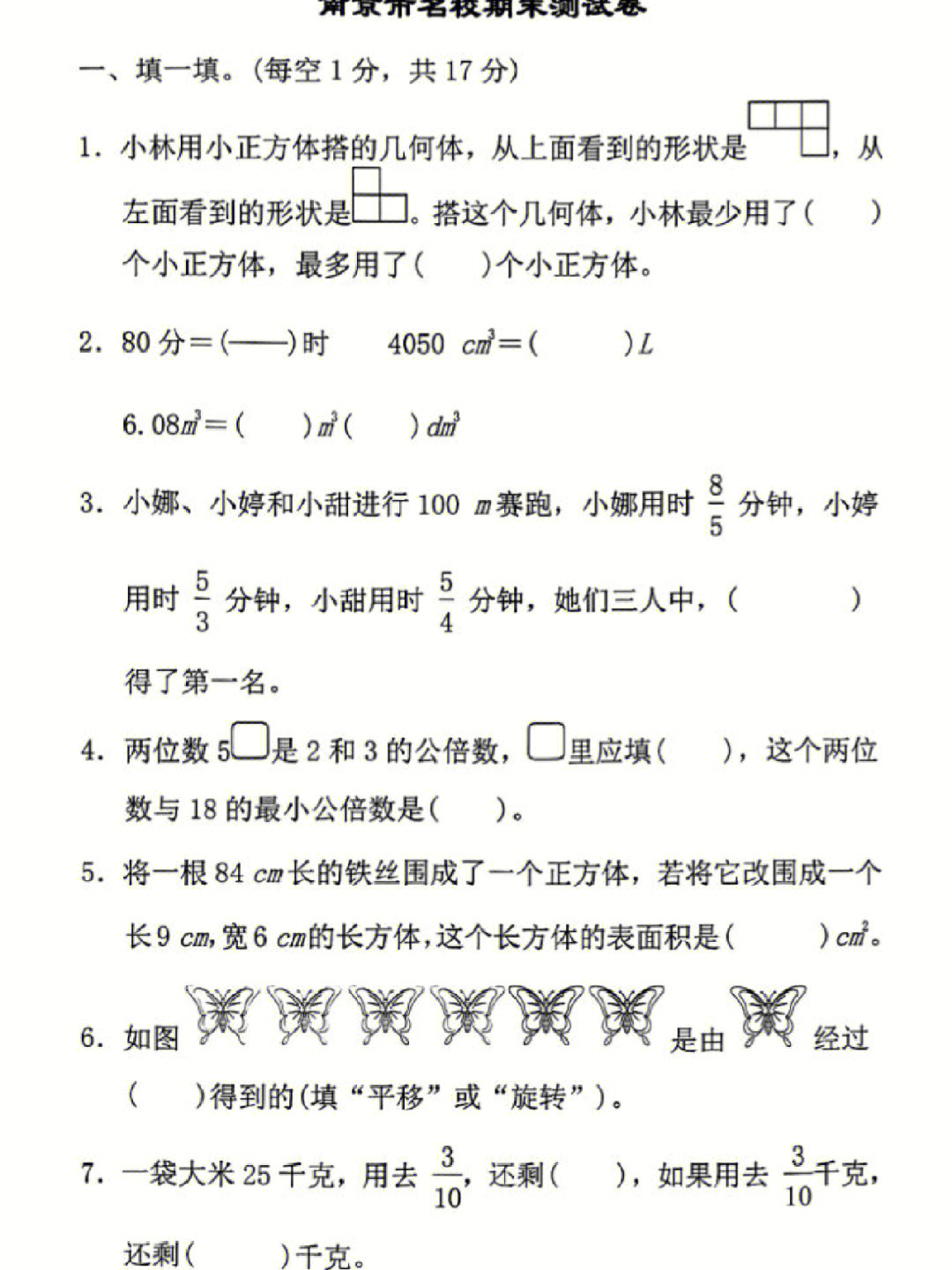 人教版数学某名校五年级下册期末试卷答案