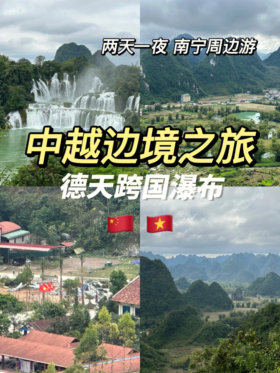 边境之旅麻线图片