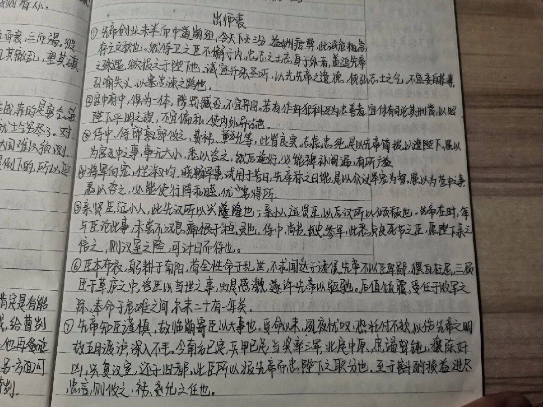 出师表原文及翻译