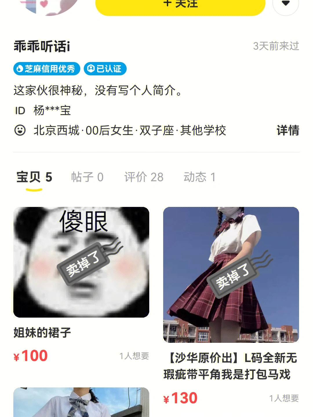 骗子闲鱼和微信