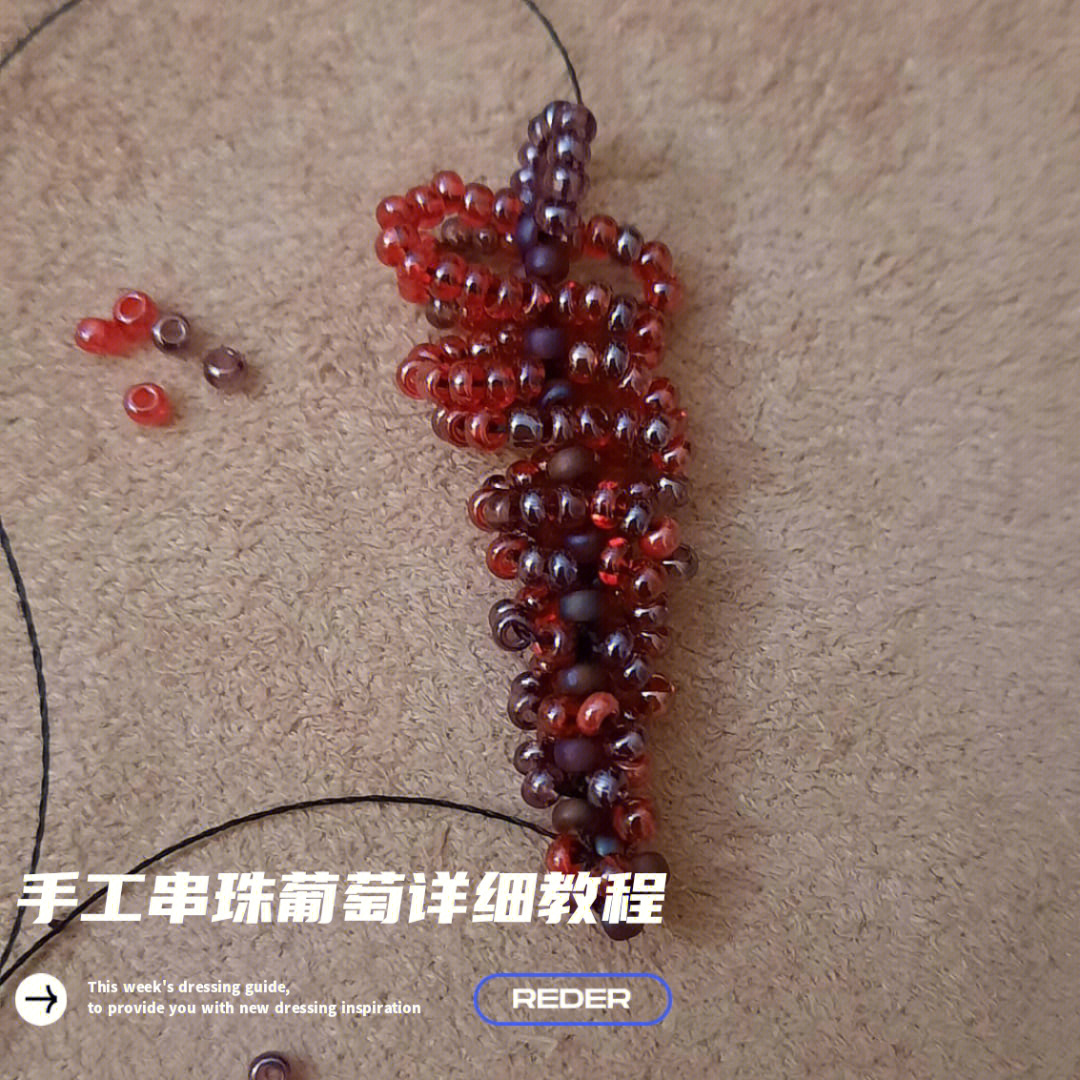 手工串珠葡萄制作方法图片
