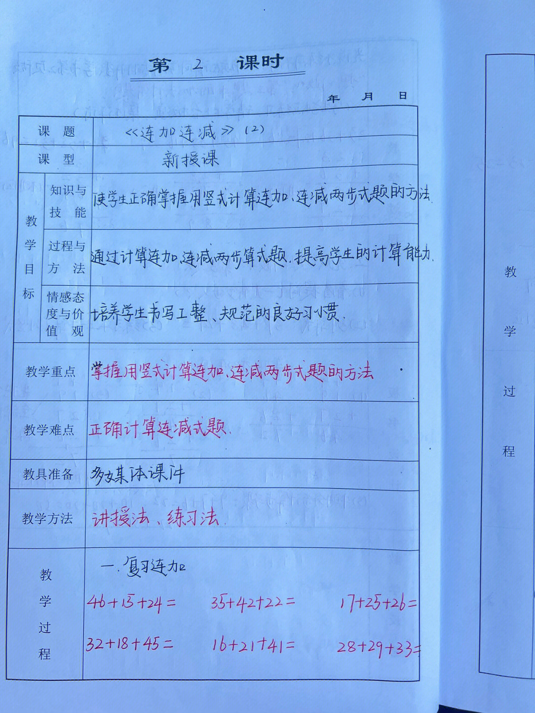 苏教版二年级数学上册连加和连减2