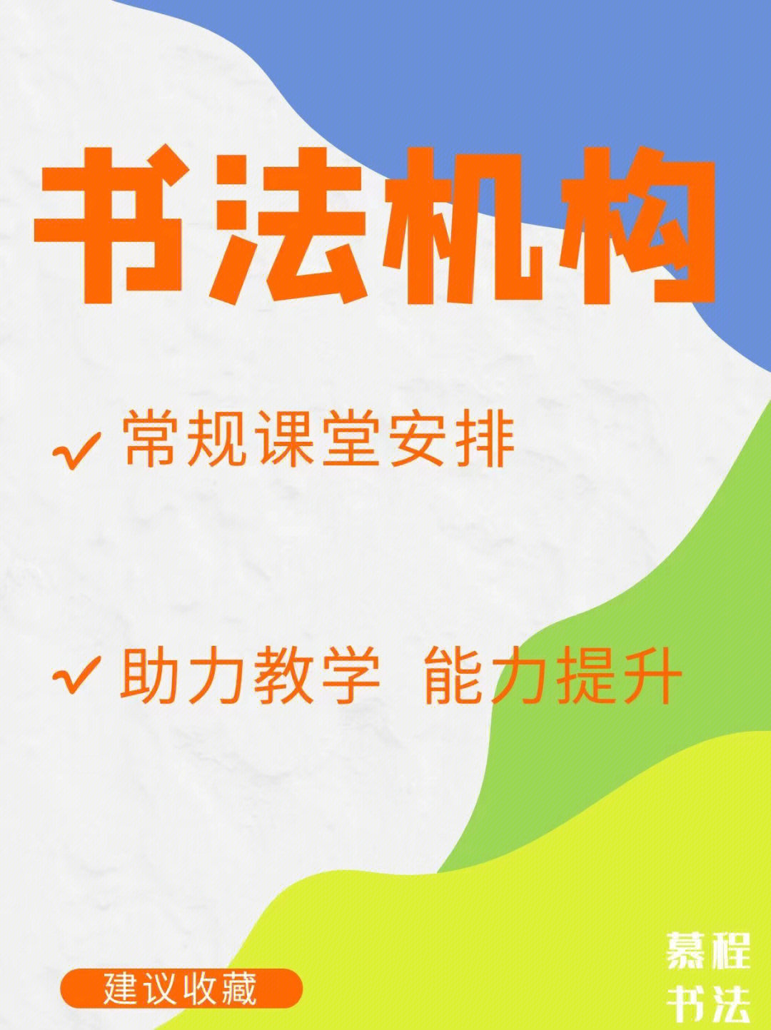 书法机构课程安排3个技巧92提高学习效率73