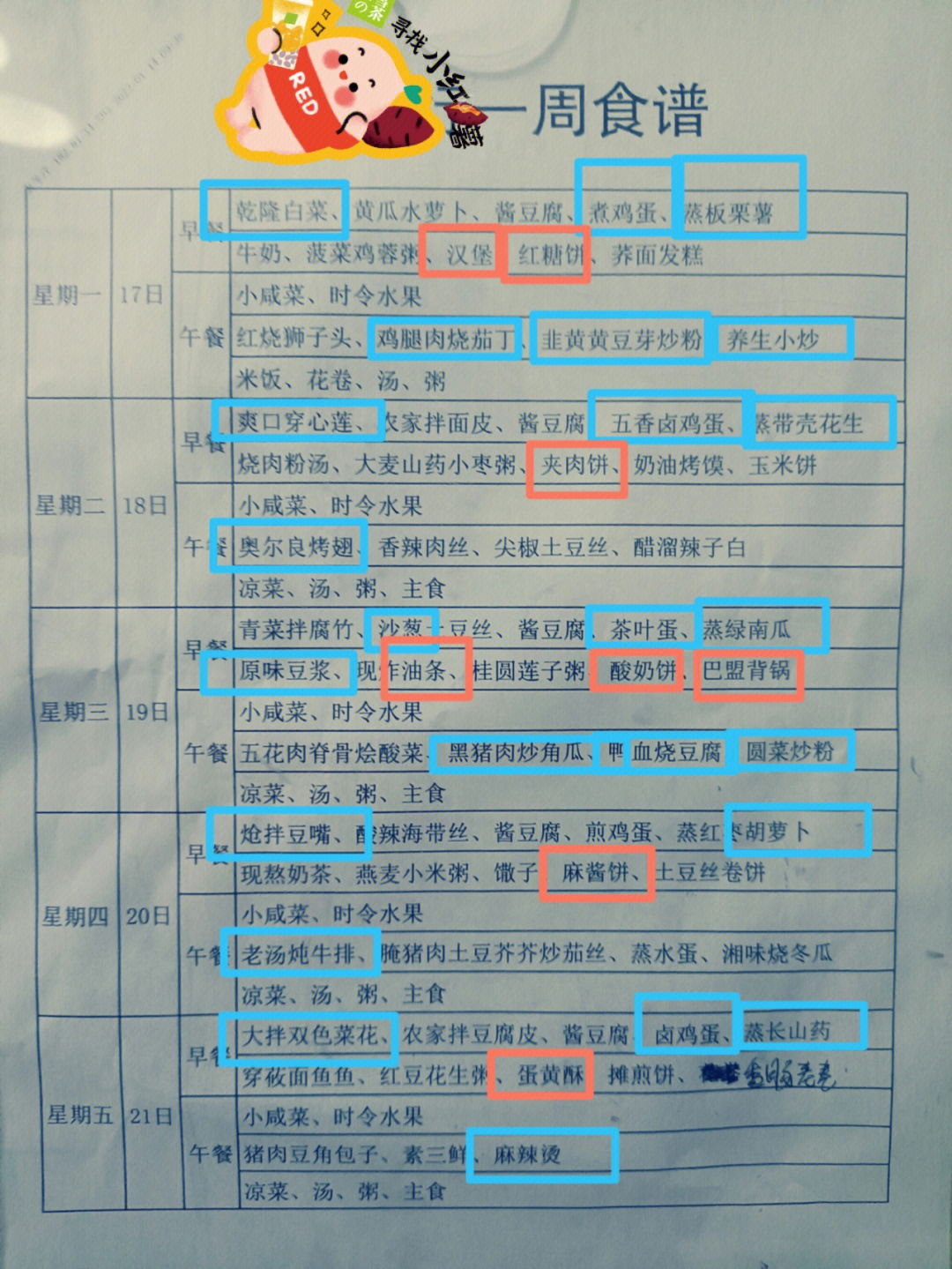 政府机关食堂40元菜单图片