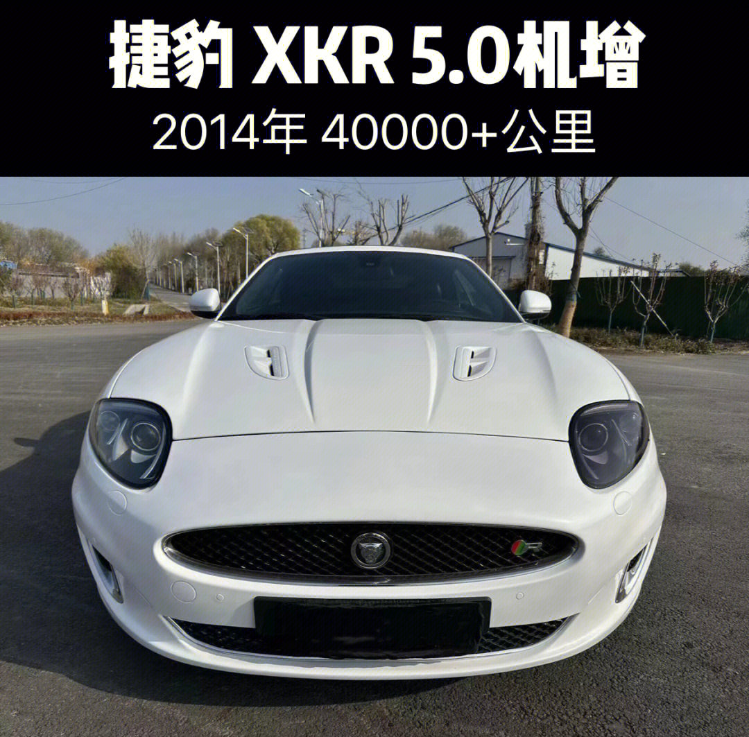 捷豹xkr50机增敞篷版14年4万公里