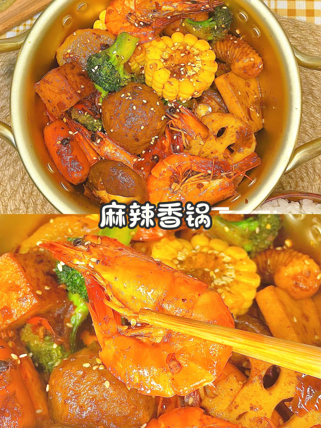 圆子食记麻辣香锅图片