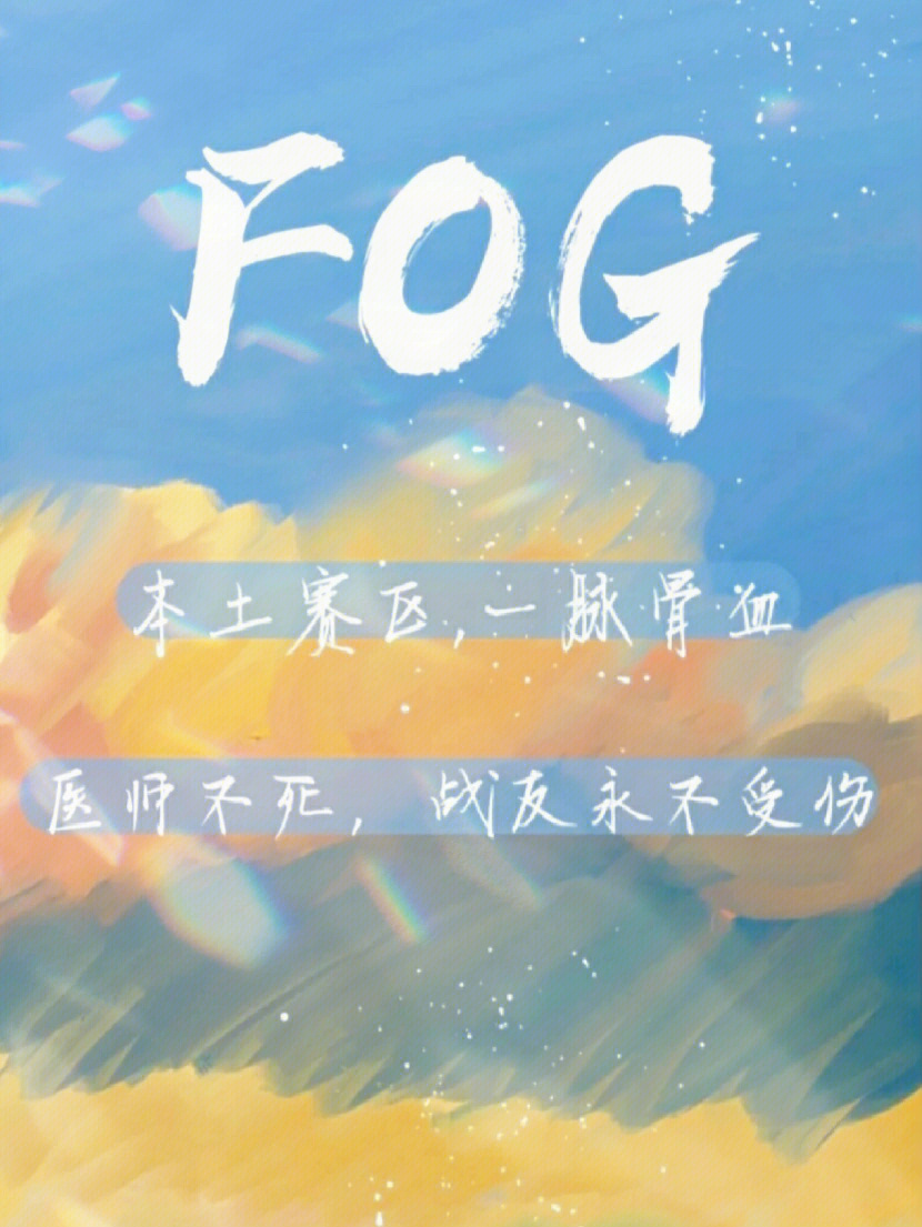 fog电竞文字壁纸图片