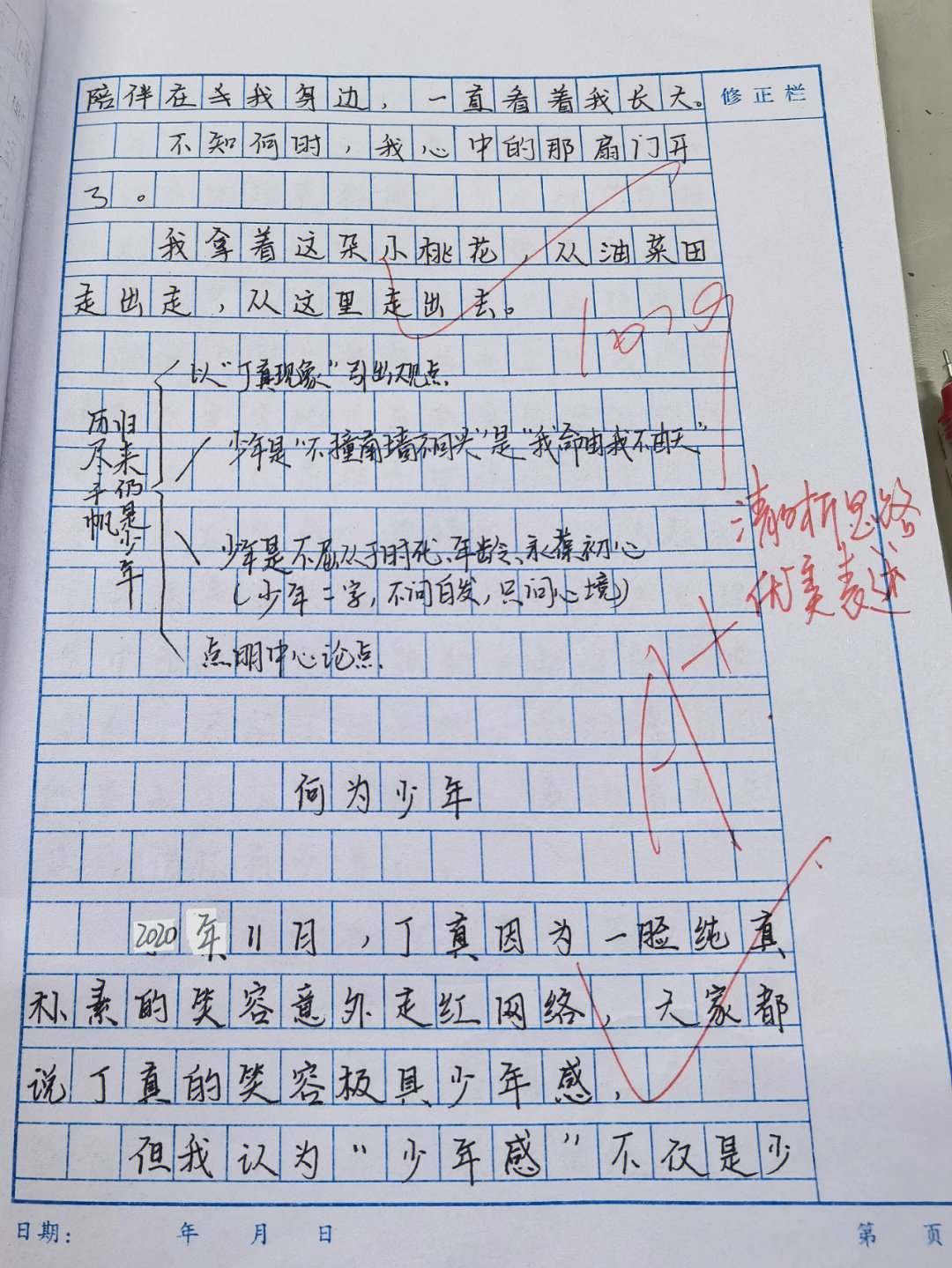 又花了一些时间讲基础的议论文格式怎么去写.