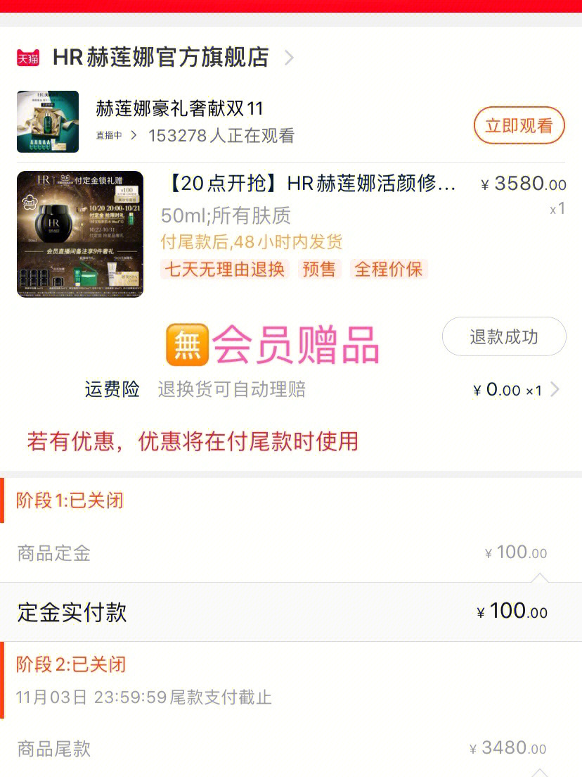 赫莲娜双十一赠品补全