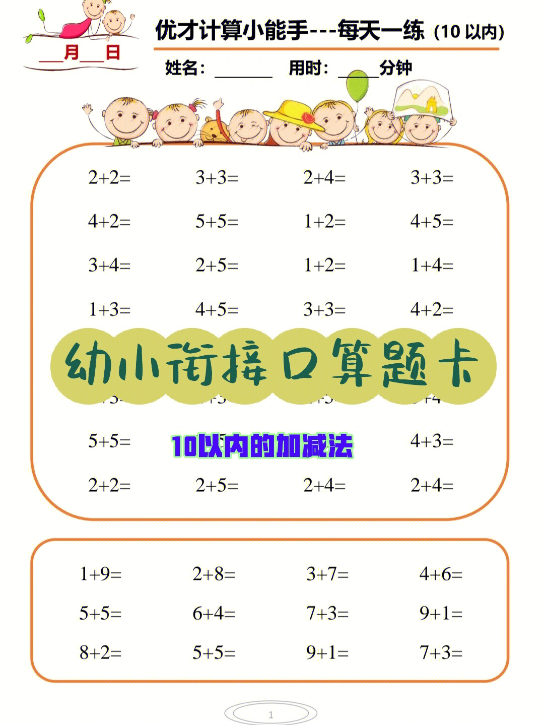 幼小衔接口算题卡10以内的加减法