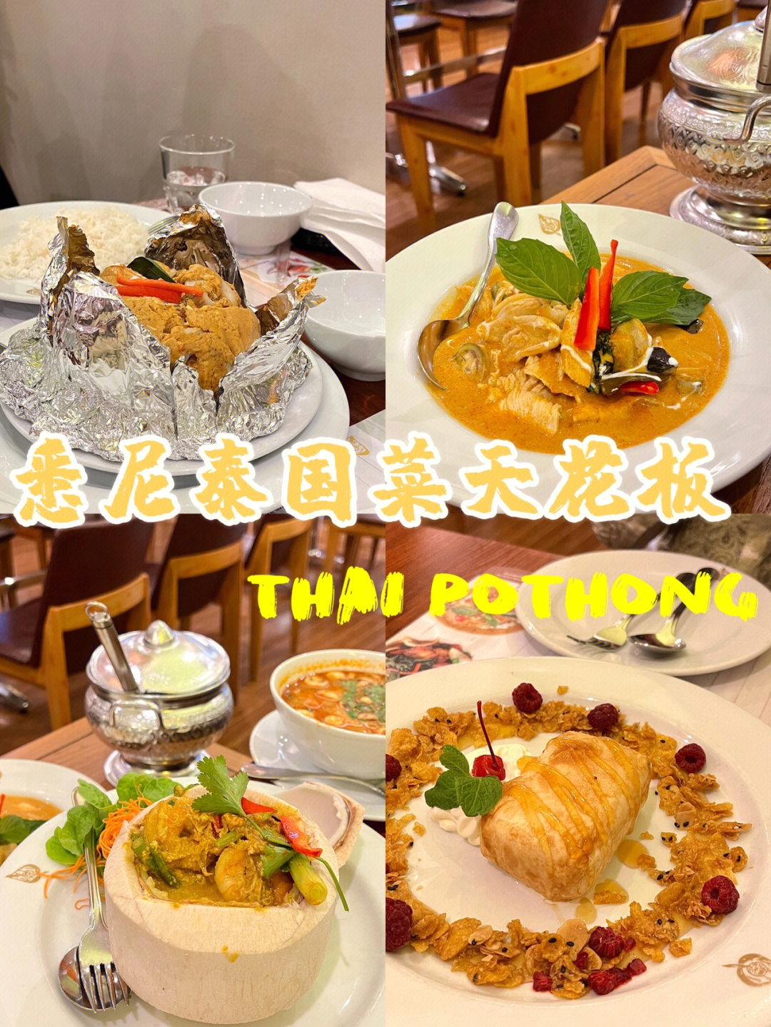 泰国必吃的50种美食图片