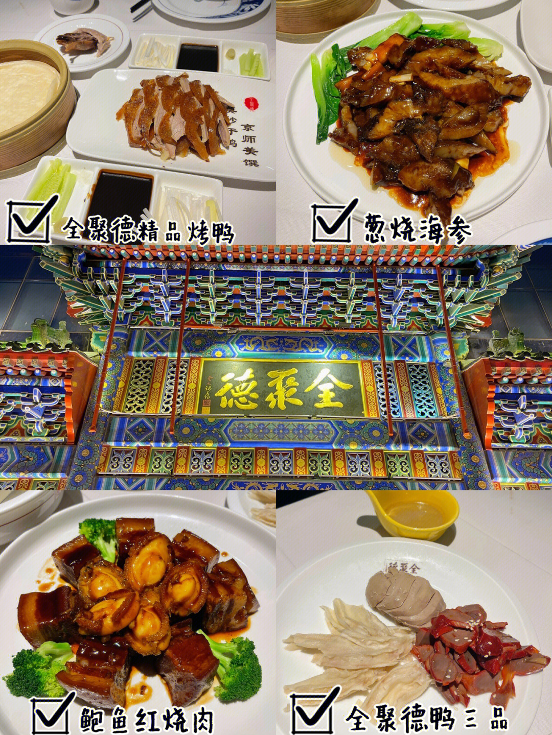 北京美食 名字图片