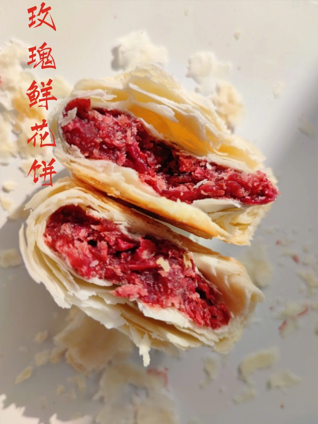 郑州老卫玫瑰鲜花饼图片