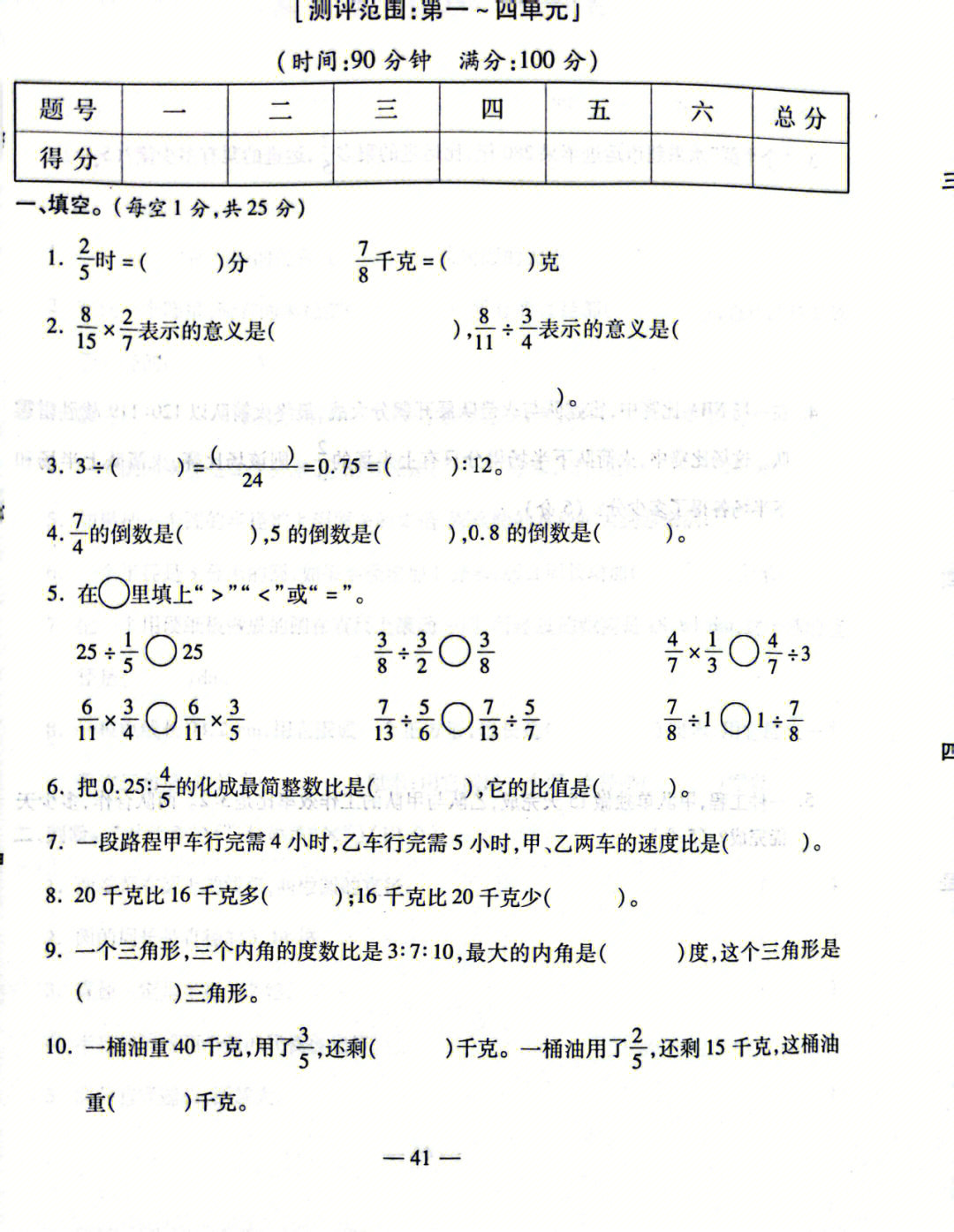 人教版六年级数学上册期中测试卷