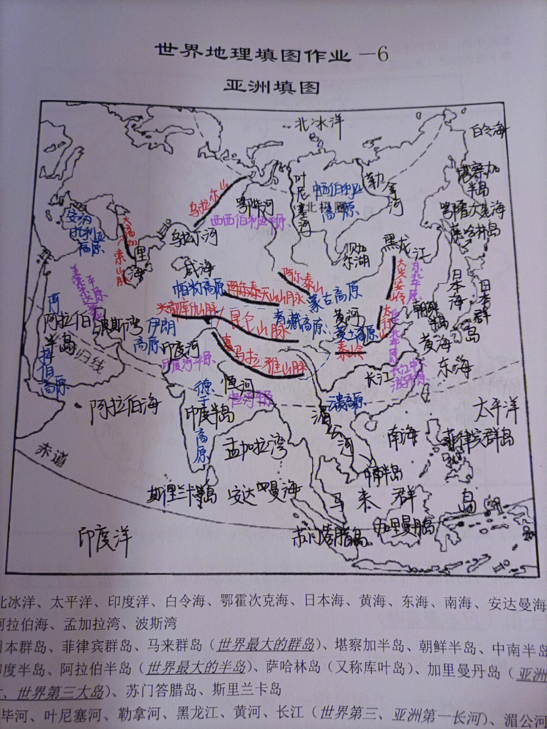 亚洲地形图手绘带字图片