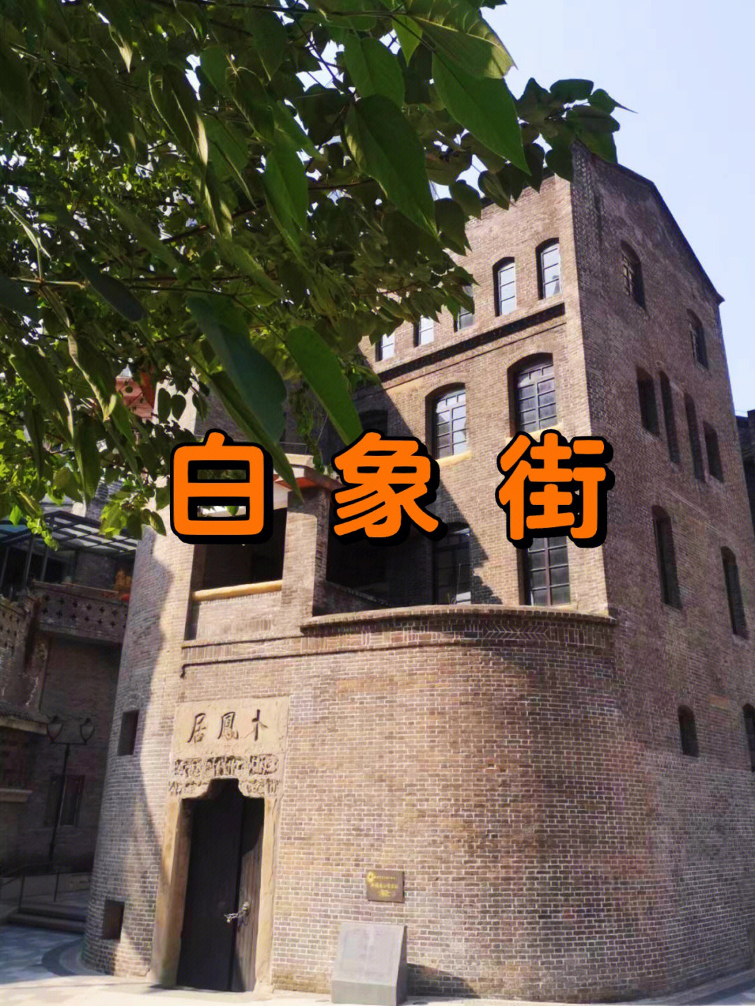 重庆白象街简介图片