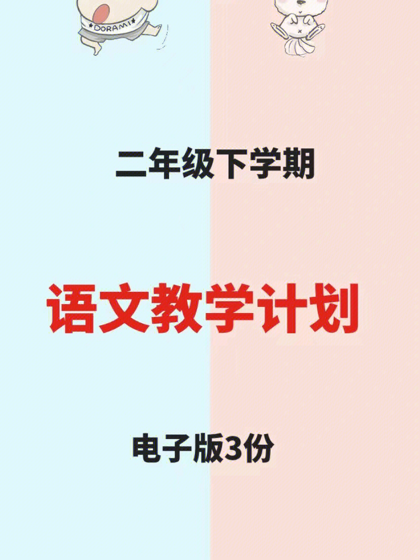 二年级语文教学计划3份