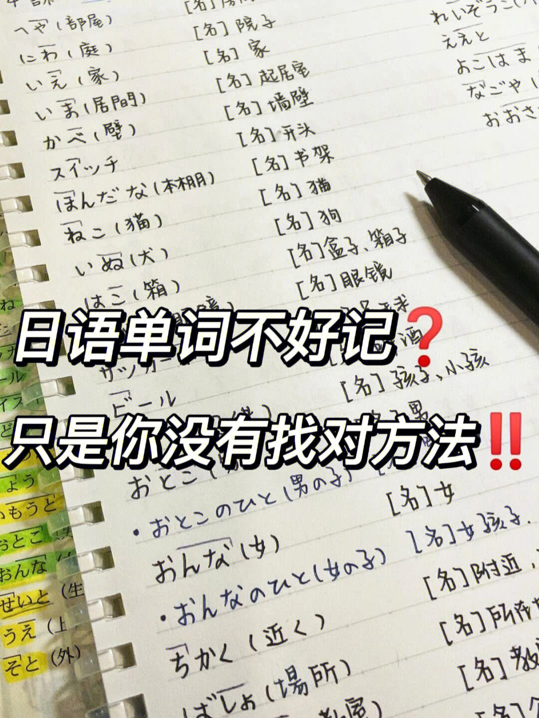 超有用的日语背单词方法60亲测有效75