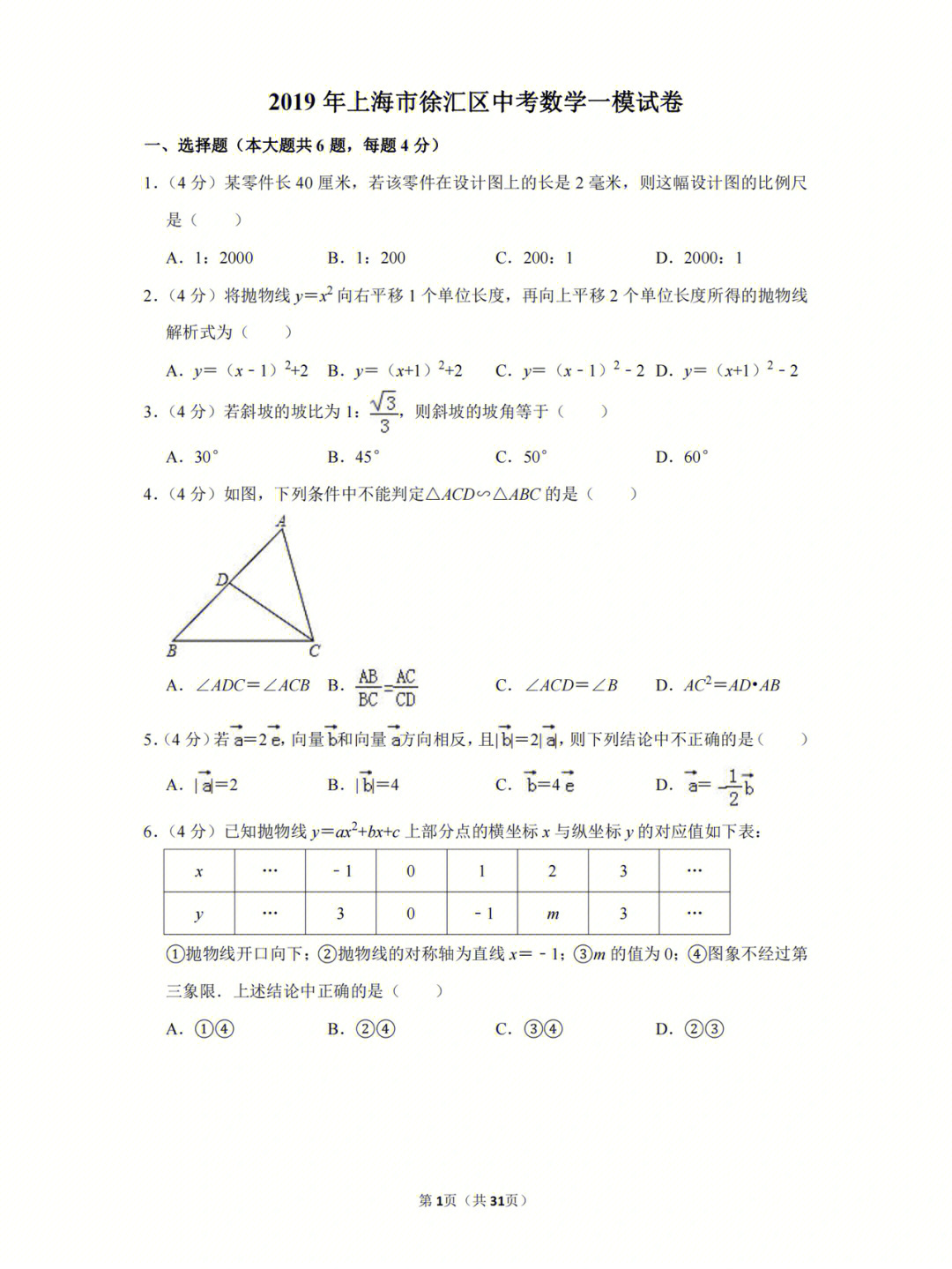 中考一模数学试卷