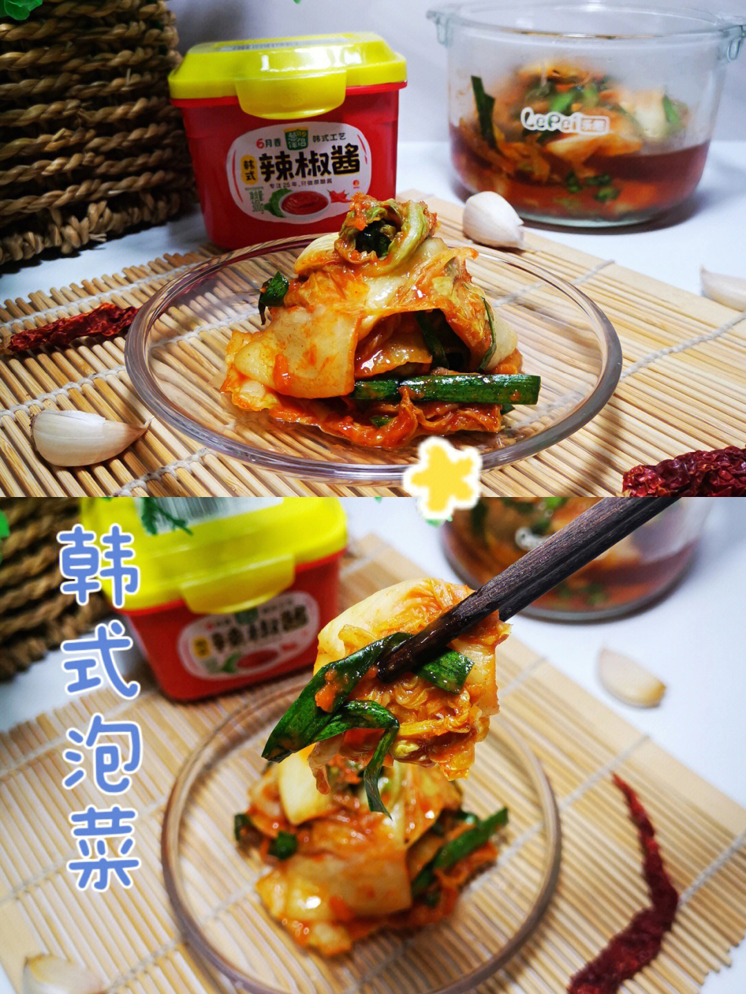香韩式辣椒酱的加持,在家就能轻松做出韩式泡菜95食材95大白菜1颗