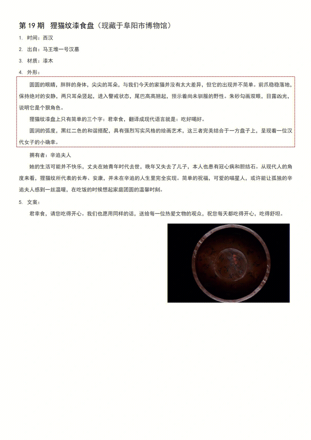 如果国宝会说话2166966狸猫纹漆食盘