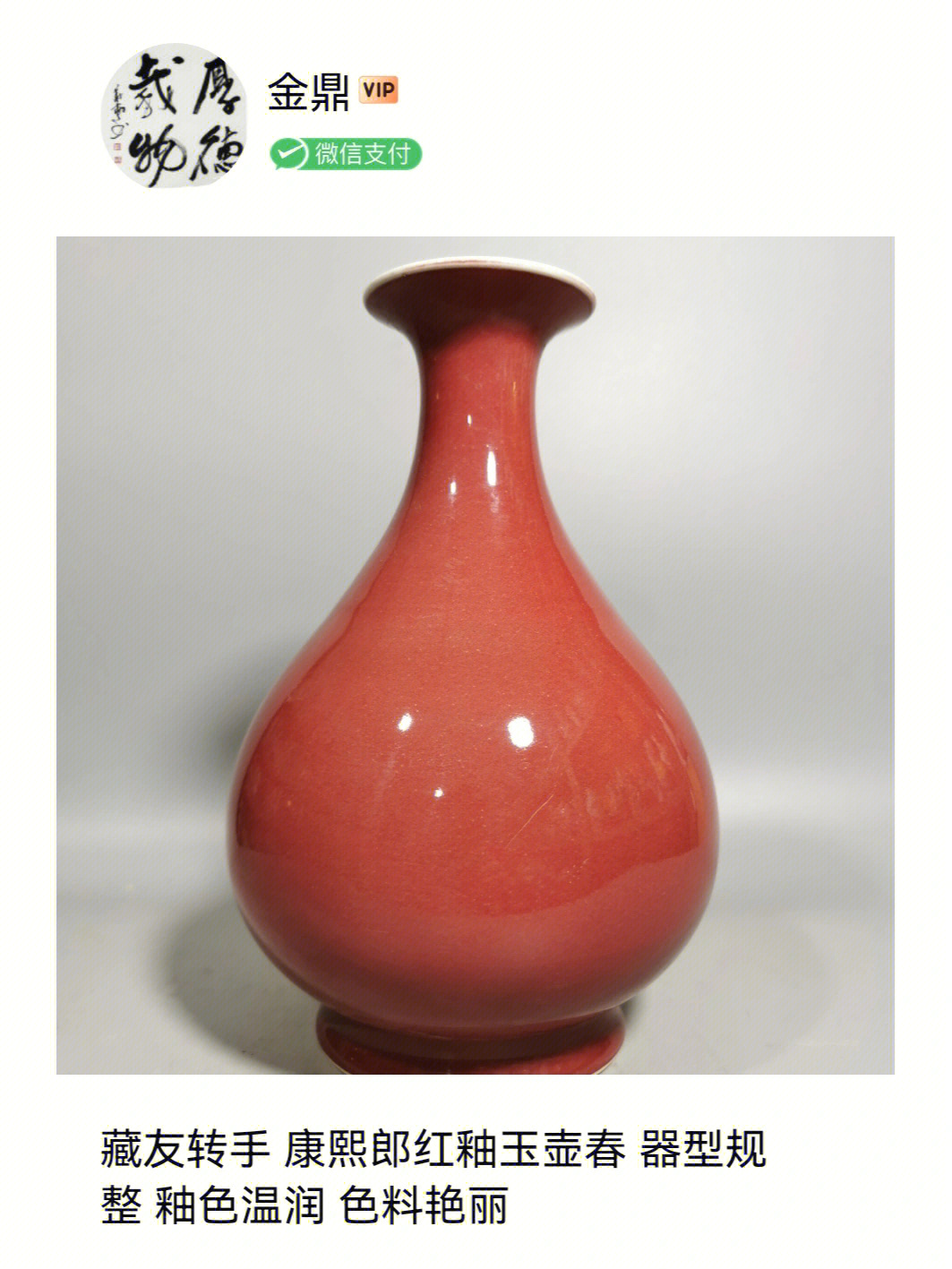 康熙红釉瓷器特点图片