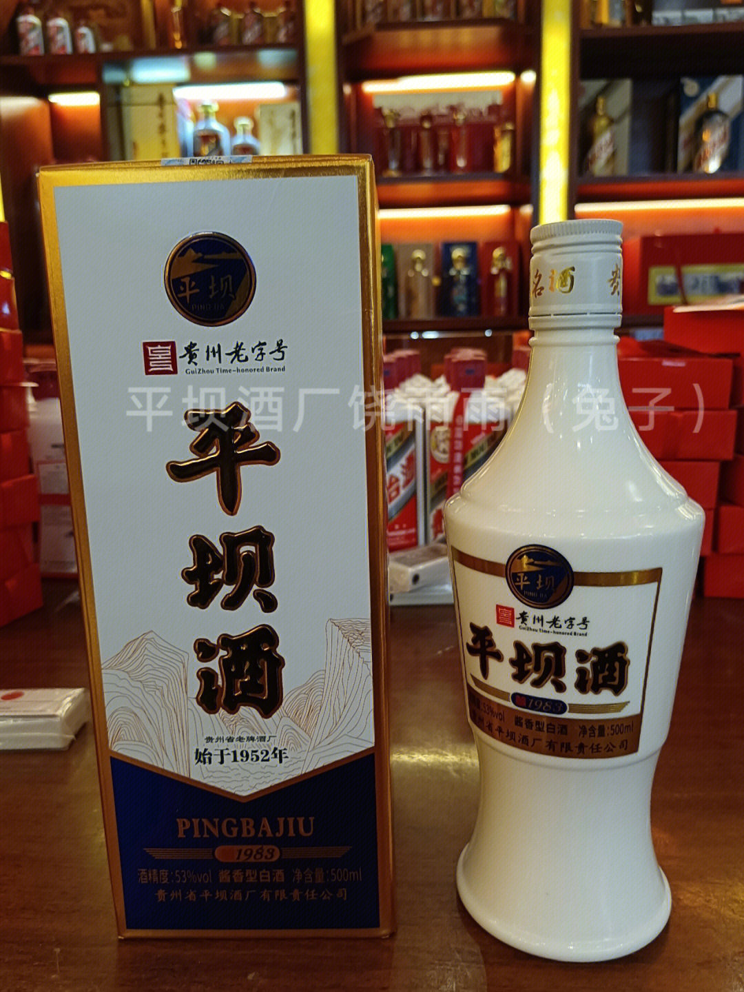 平坝窖酒53度珍藏版图片