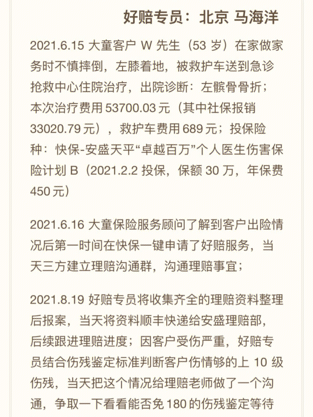 53岁老人意外摔伤髌骨骨折10级伤残免鉴定