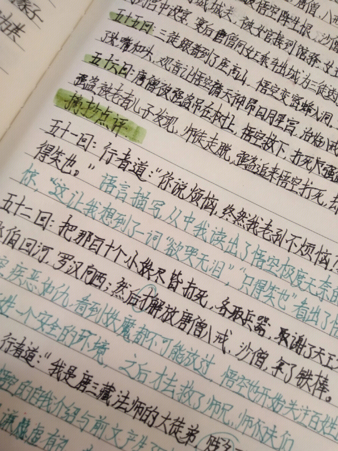 西游记感悟20字图片