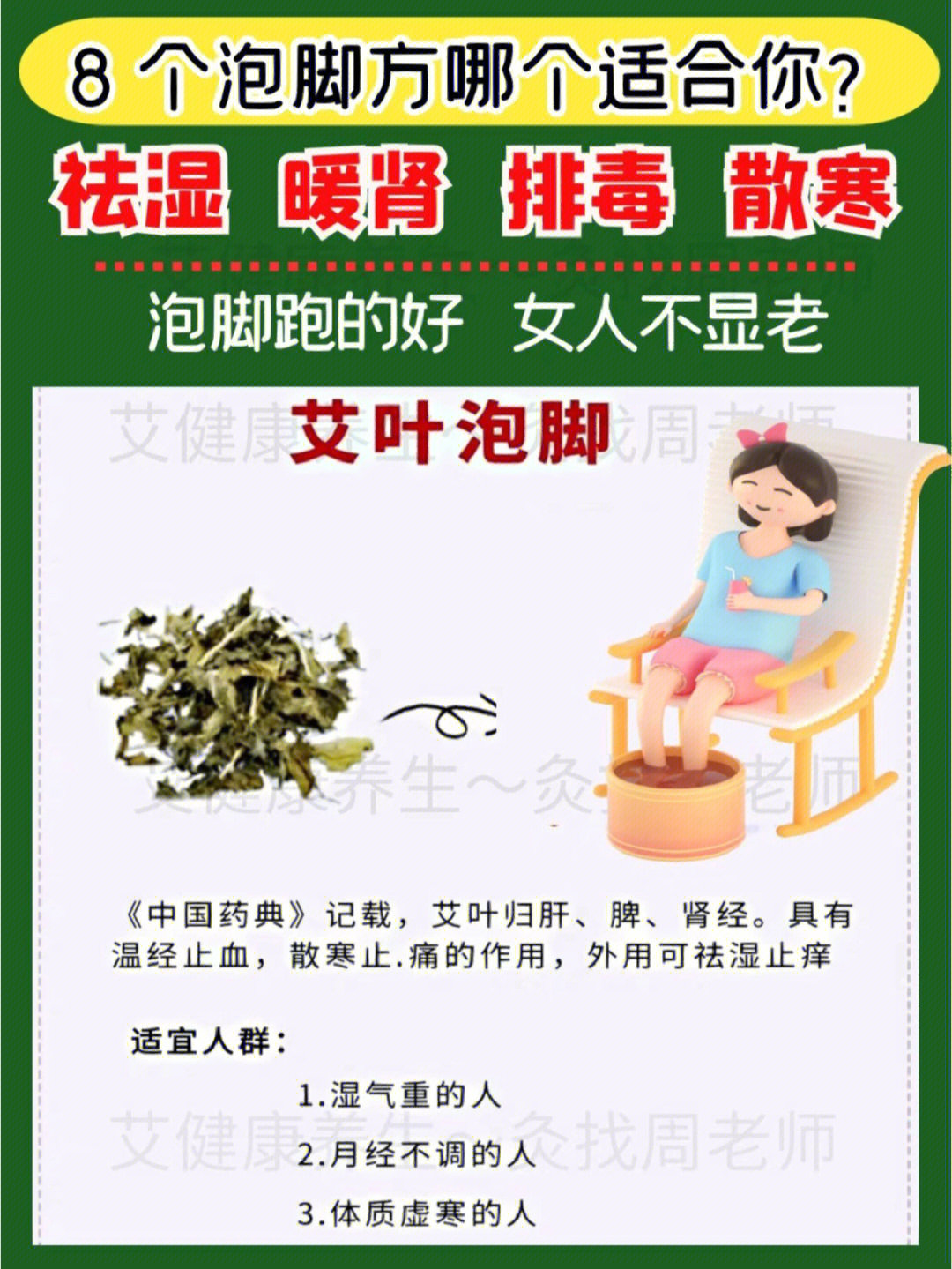 艾草泡脚的好处图片