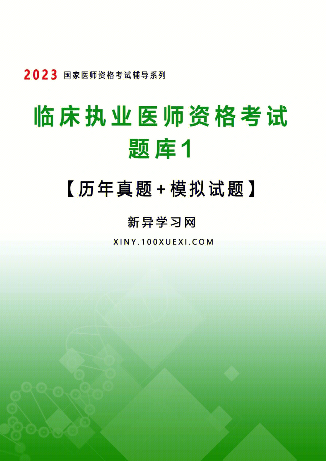 2023执业医师考试题_医师执业考试报名时间_16全国医师执业资格证考试报名费