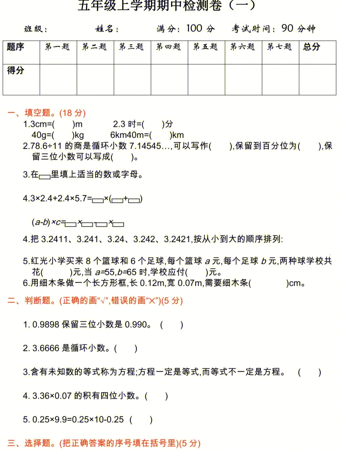 五年级人教版数学期中检测卷含答案