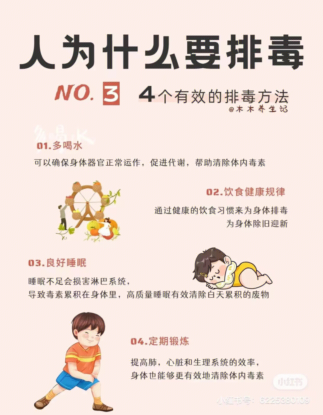 人为什么要排毒