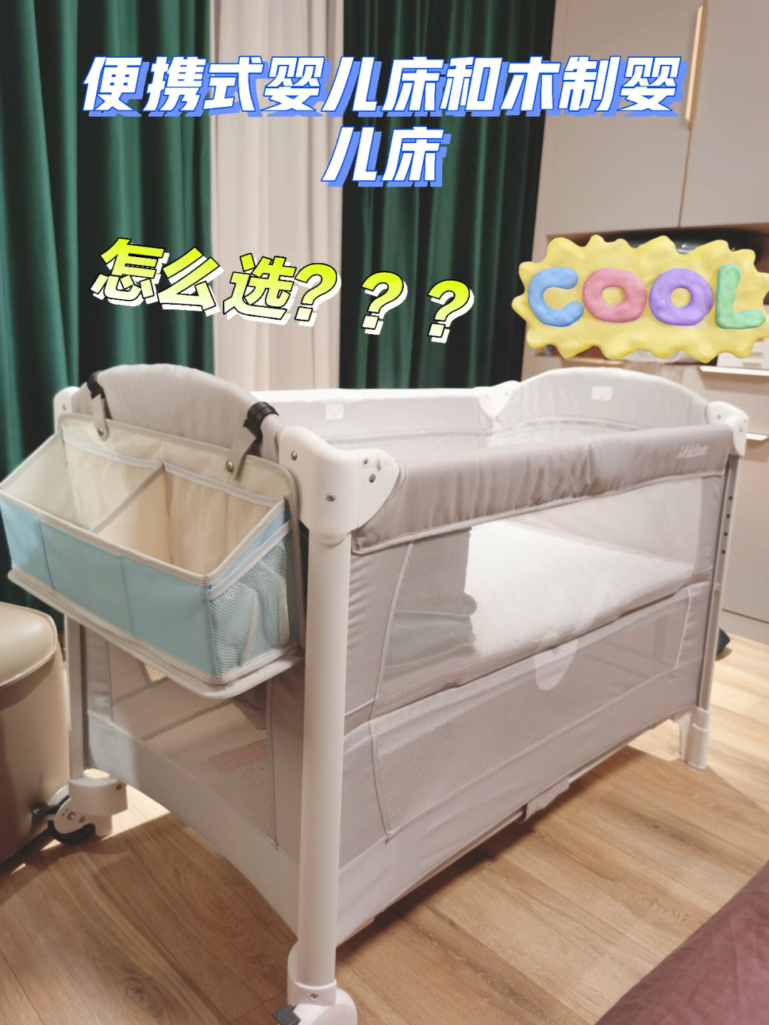 可收纳婴儿床今天收到啦,一个人操作安装不是问题,收起来装进专门的