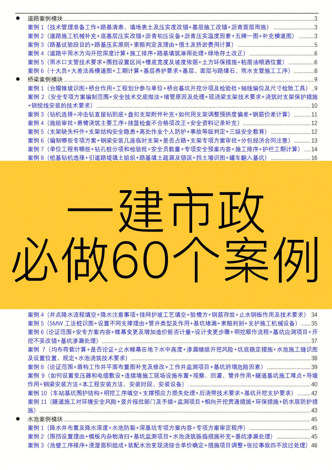 一建市政必做60个案例