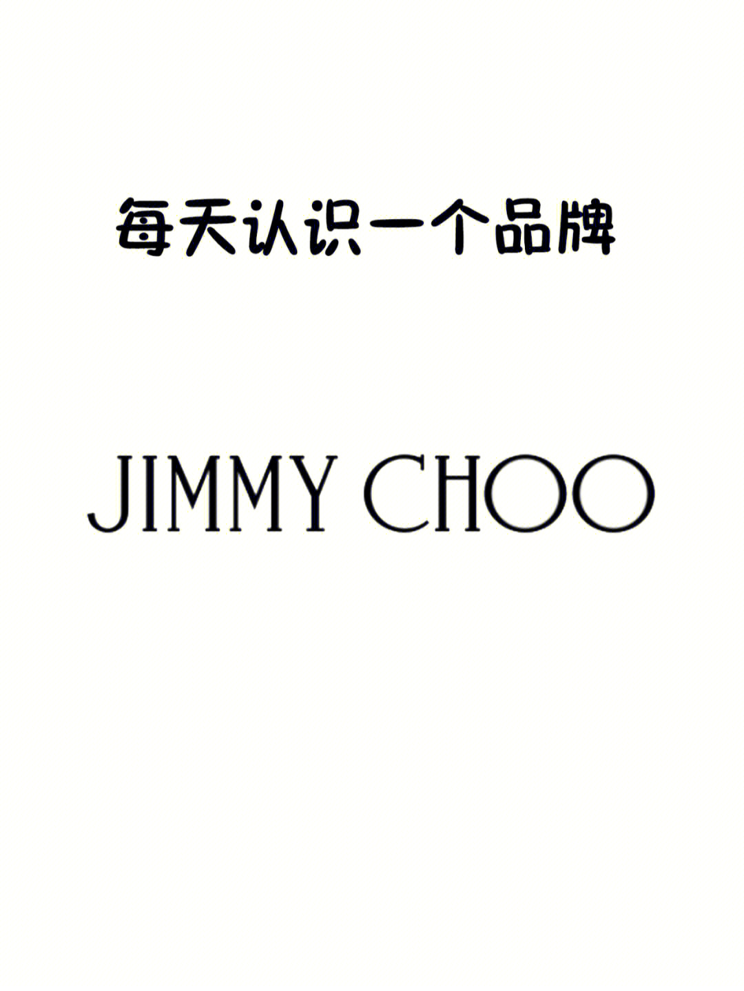 99jimmy choo(中文吉米周)是英国奢侈品品牌以世界著名华裔鞋类设计