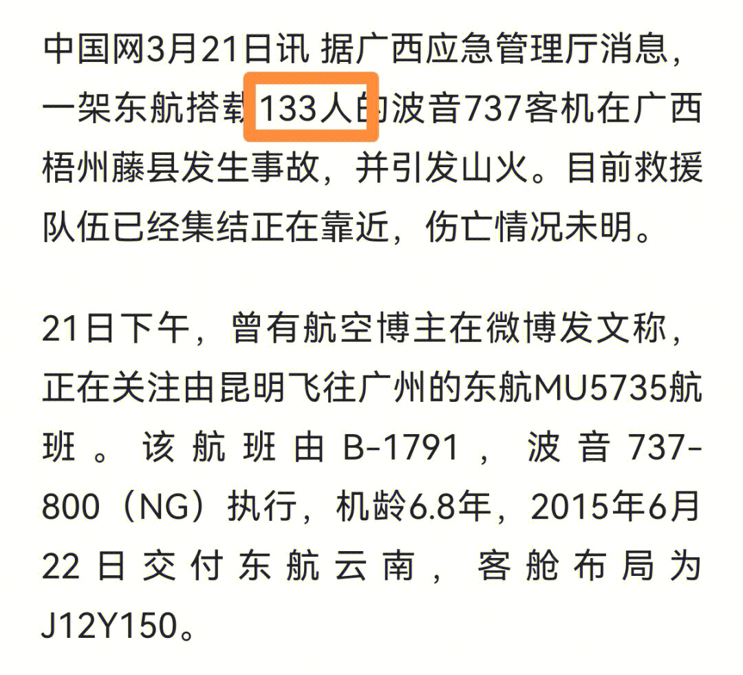 飞机失事新闻图片