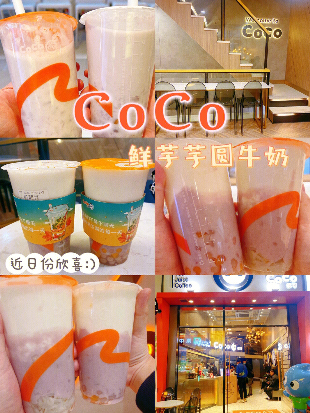 coco鲜芋牛奶长胖图片