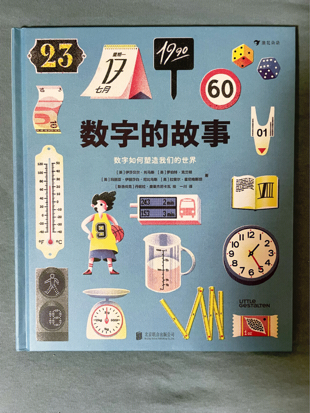 《数字的故事》讲述数字前世今生的科普绘本