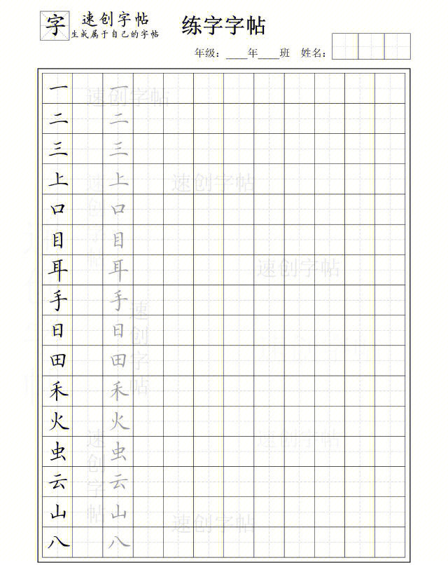 田字格