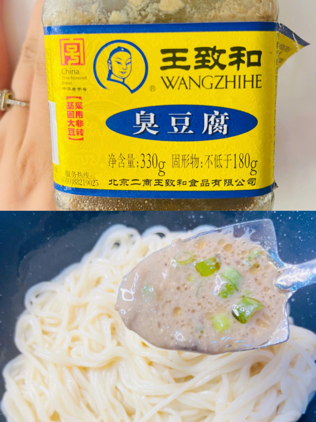 王致和特调臭豆腐拌面