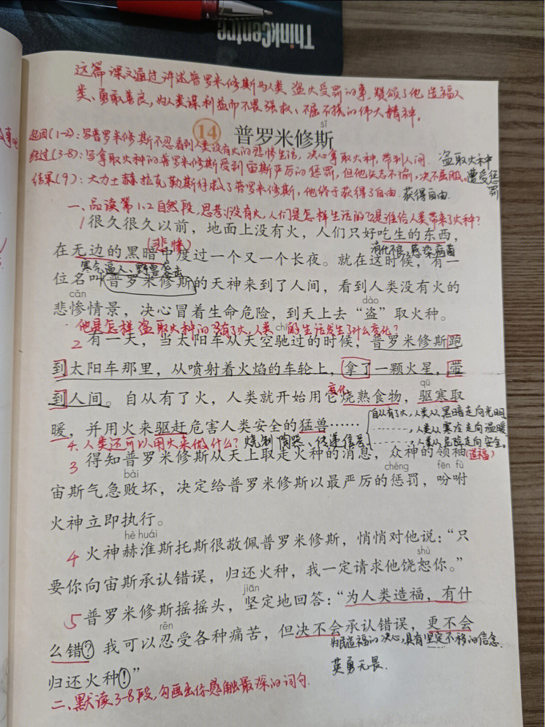 14课普罗米修斯生字图片