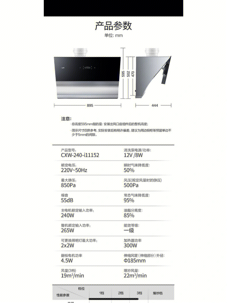 华帝j663bh安装图尺寸图片