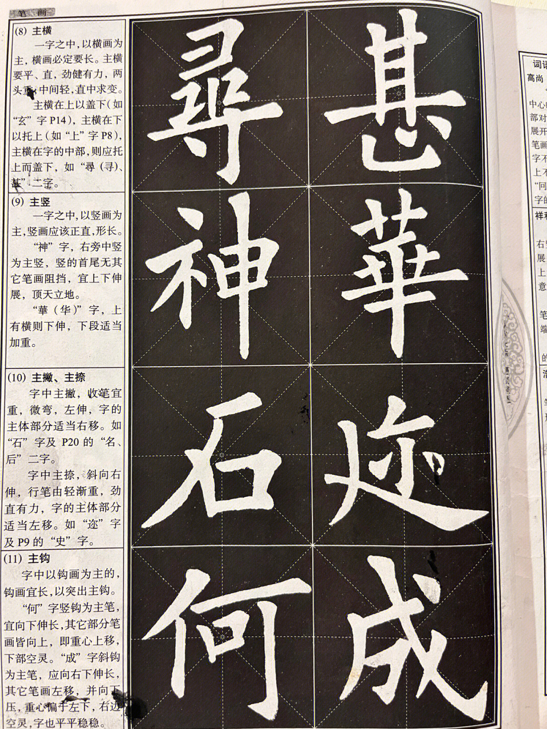 欧阳询楷书字帖毛笔字