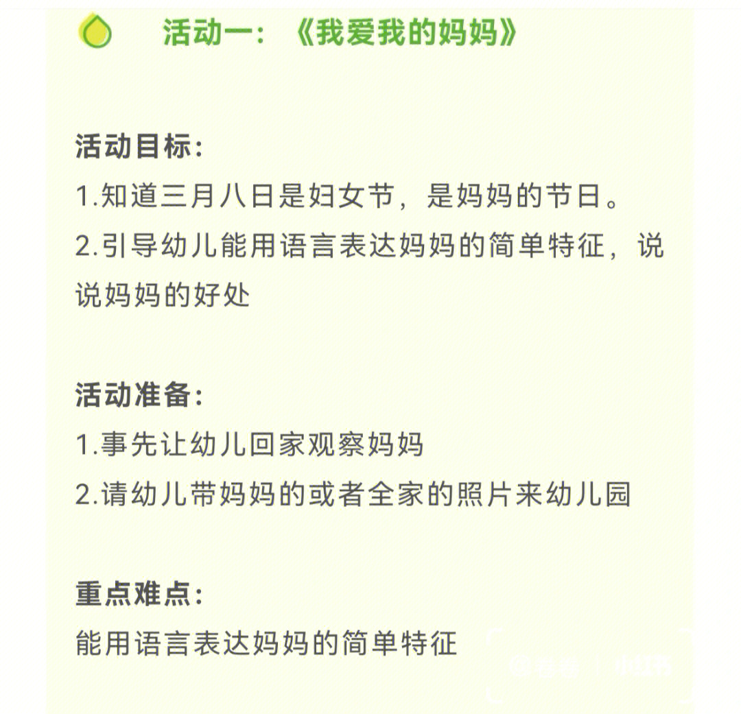 幼儿园三八妇女节活动方案小班中班大班