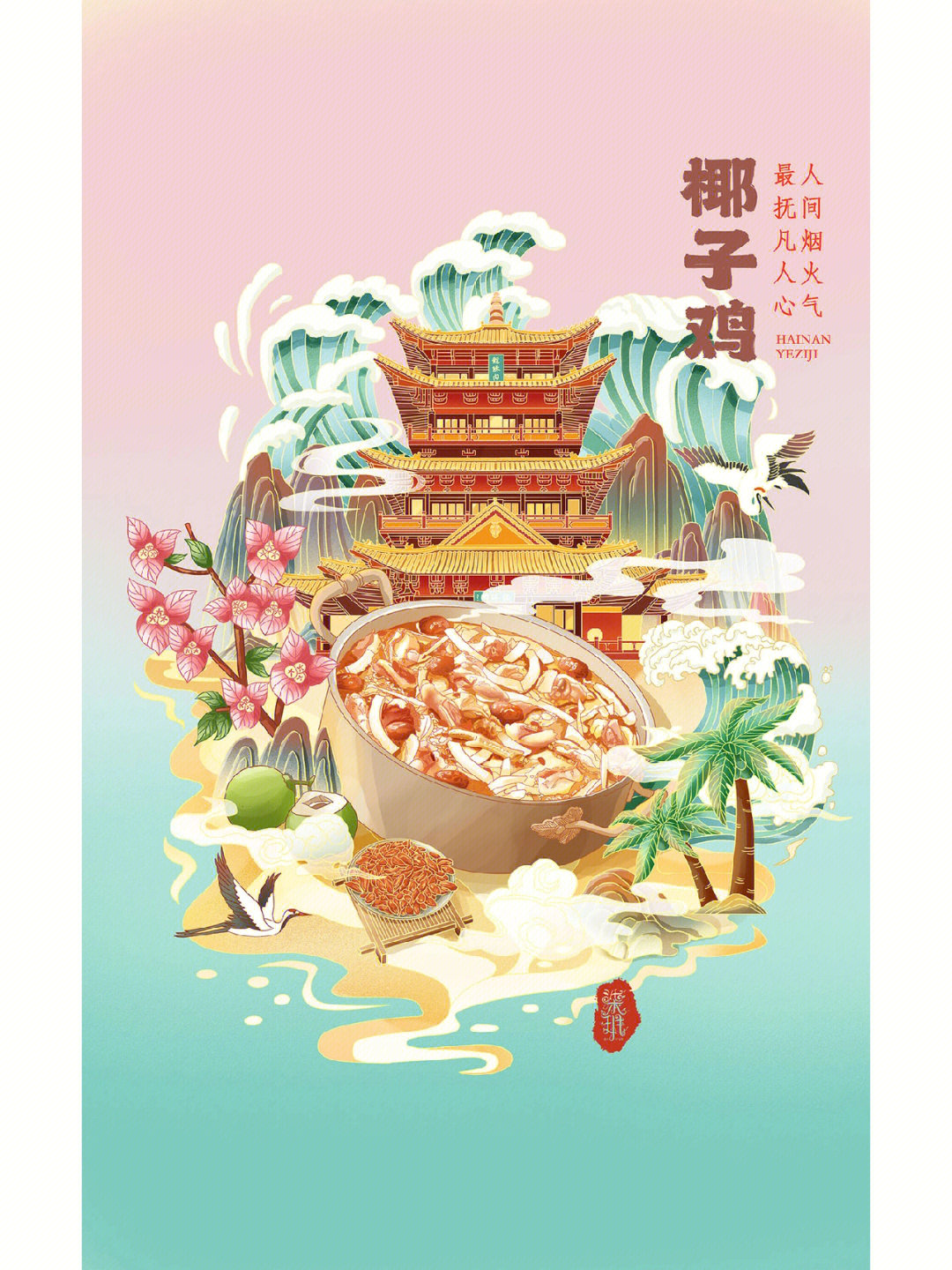 三亚美食手绘图片